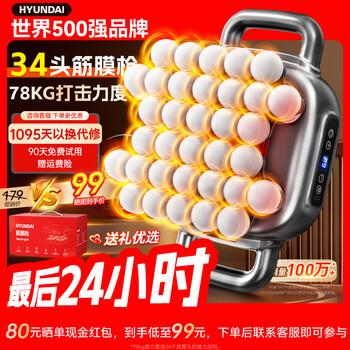 HYUNDAI34头筋膜枪16头升级款多头肌肉腿部腰部按摩器肩颈腰背全身专业热敷颈膜筋膜按摩仪国庆中秋节礼物
