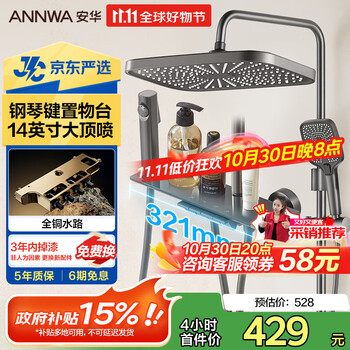 国家补贴：安华 卫浴淋浴花洒全套精铜主体增压钢琴键枪灰色圆管套装N4S9048GGW