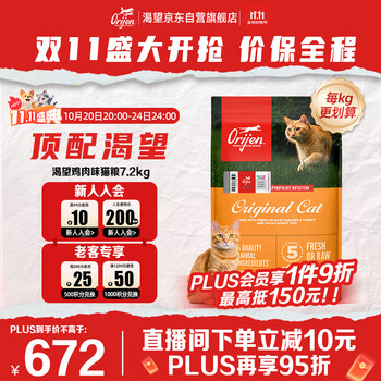 Orijen渴望猫粮 成猫幼猫粮 全价通用无谷原味鸡肉进口7.2kg效期26/12