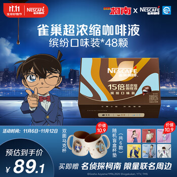 雀巢（Nestle）【柯南联名】超浓缩咖啡液美式黑咖啡0糖0脂3风味混合装10ml*48颗