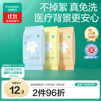 全棉时代 PNN20700023 儿童全棉一次性内裤 3条 M