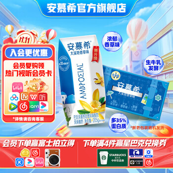 安慕希 香草味 205g*10盒