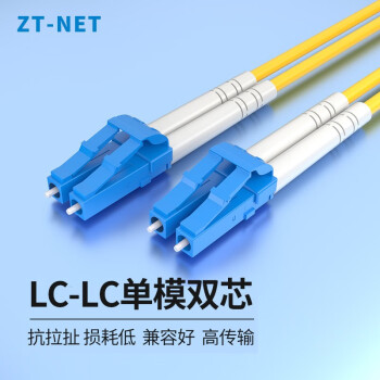 中天通讯（ZT-NET）工程电信级1/3/5/10/15/20米单模光纤跳线 单模双芯光纤线数据中心连接线接收发器尾纤 单模双芯LC-LC 3米