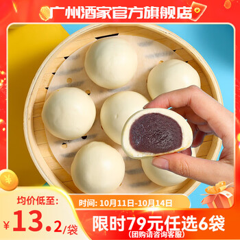 广州酒家 利口福  早餐点心 豆沙包337.5g  9个装