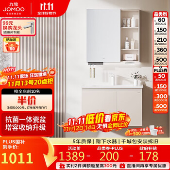 九牧 JOMOO 浴室柜 陶瓷一体盆抗菌洗脸盆柜组合淡藕色80cm A2741-14AX-5