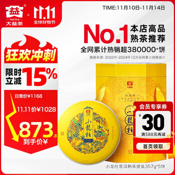 大益茶叶 普洱茶 皇茶系列明前芽茶 小龙柱 普洱熟茶 自己喝 送礼 一提装(批次随机)357g*5饼