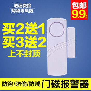 家用门磁报警器 无线门窗报警器 家用宿舍大门窗户简易防盗器 防贼防盗防小偷高音报警器安防系统防御报警 （带电池款）买2送1/以此类推