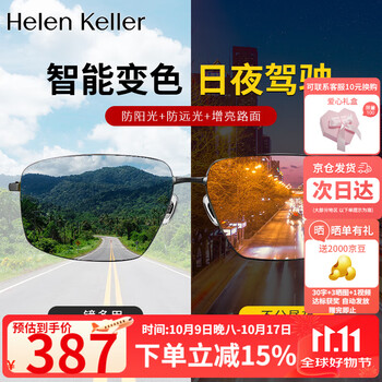 Helen Keller 海伦凯勒 日夜两用变色眼镜男女款高清开车驾驶太阳镜墨镜