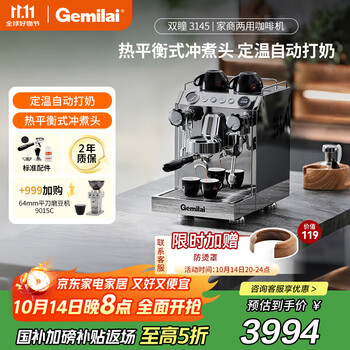 格米莱(GEMILAI)【政府补贴】半自动意式咖啡机家用蒸汽奶泡一体机 可视化压力表半商用 双瞳G3145水镜银