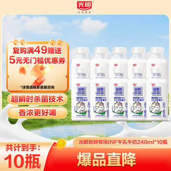 光明 INF牛乳240ml*10瓶