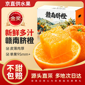 田良季 赣南早脐橙 5斤装 净重4.5斤