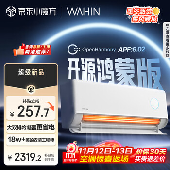 华凌 神机二代Pro系列 KFR-35GW/N8HE1ⅡPro 新一级能效 壁挂式空调 1.5匹