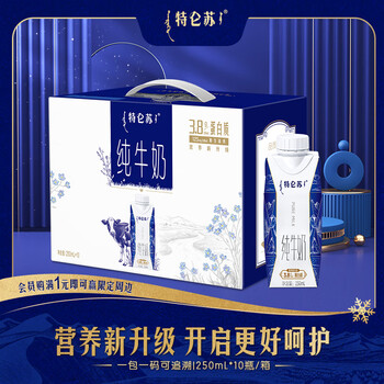 特仑苏【社群专享】纯牛奶梦幻盖250mL*10瓶/箱 包装随机发 十月产