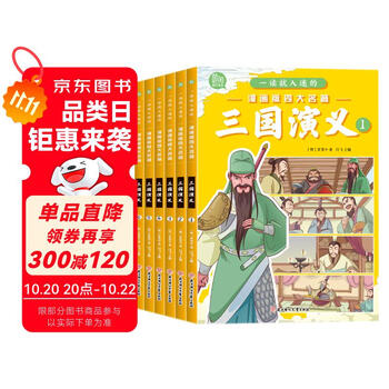 三国演义儿童版】价格_三国演义儿童版图片- 京东