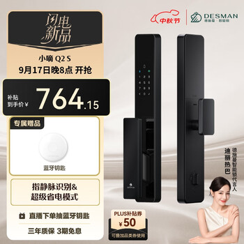 德施曼(DESMAN)智能门锁全自动指静脉智能锁非传统指纹锁密码锁电子锁小嘀Q2S