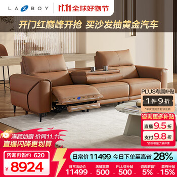 国家补贴：乐至宝 LAZBOY 677橙 真皮沙发 大三人右电动 零靠墙带几 2.75m 落日橙