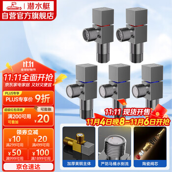 潜水艇 枪灰色黄铜加厚三角阀八字阀套装红蓝标国标4分五只装3冷+2热