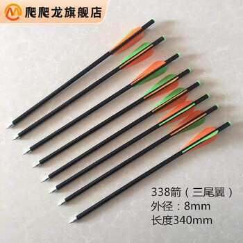 户外飞镖8毫米直径8008箭145箭6毫米直径王子箭110箭168合金箭338 338