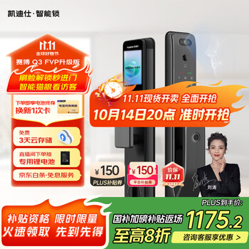 国家补贴：凯迪仕 kaadas 赛博Q3 FVP升级版 智能门锁