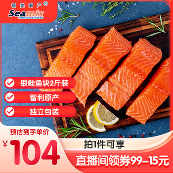 禧美海产 冷冻智利三文鱼块净重2斤(银鲑) 独立4-7块 带皮去刺 海鲜