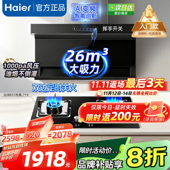 海尔 Haier IQF97520+Q2BE51 顶侧三吸变频油烟机＋猛火燃气灶套装