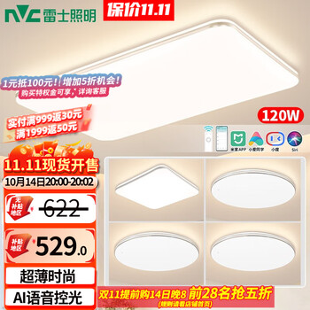 国家补贴：雷士 NVC 简约大屏吸顶灯 遥控无极调光客厅灯-银光鸿【四室一厅、政府补贴、PLUS】