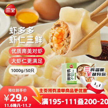 三全 虾多多虾仁三鲜水饺1kg50只