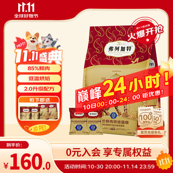 FREGATE 弗列加特 烘焙猫粮 85%鲜肉 乳鸽味1.8kg（赠8件赠品）