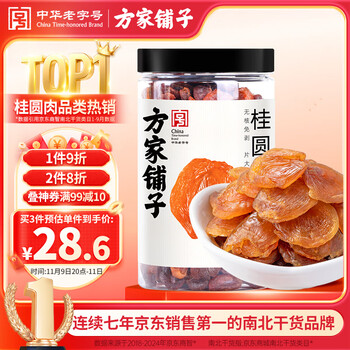 方家铺子 六星桂圆肉 458g