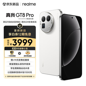 realme真我GT8 Pro 第五代骁龙8至尊版 电竞独显芯片 2K 144Hz高刷直屏 2亿潜望 游戏电竞手机12+256白