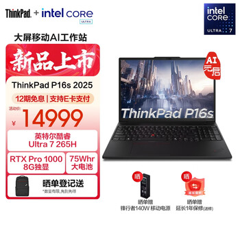 hinkPad联想 P16s AI 英特尔酷睿处理器 移动图形AI工作站高性能轻薄办公设计师笔记本电脑 Ultra7 265H 32G 1T 02CD独显