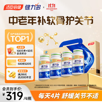 KEYLID 健力多 氨糖硫酸软骨素钙片  中老年人补钙骨质疏松腰腿疼 礼盒装 金氨糖共320片