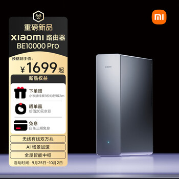 小米（MI）路由器BE10000Pro WiFi7 AI双万兆 全屋智能中枢 个人轻存储 小米17发布会 家用路由器 科技感机身