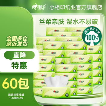 心相印抽纸茶语丝享系列纸巾卫生纸餐巾纸擦手纸3层家用S码软抽囤货 3层 100抽*60包