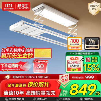 邦先生电动晾衣架阳台智能自动升降伸缩隐形晾衣机照明隐藏双杆晒被 M22 白色经典款 语音控制+超薄全隐