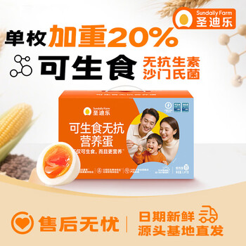 圣迪乐村 可生食新鲜鸡蛋年货礼盒  30枚 1800g