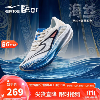 国家补贴：鸿星尔克 绝尘3 男款跑步鞋 51125303277