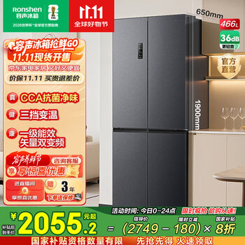 国家补贴、大件超省、PLUS会员：容声 BCD-466E30CNLAD 风冷十字对开门冰箱 466L