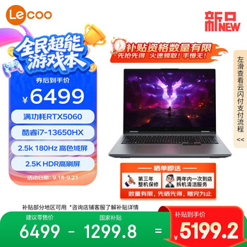 联想来酷斗战者 战7000 2025 电竞游戏本电脑(i7 13650HX RTX5060 2.5K 180Hz 100%sRGB 灰) 国补20%