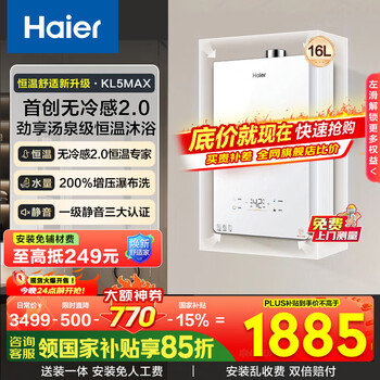 海尔 Haier 小海鲸KL5MAX系列 JSQ31-16KL5MAXFU1 强排式燃气热水器 16L