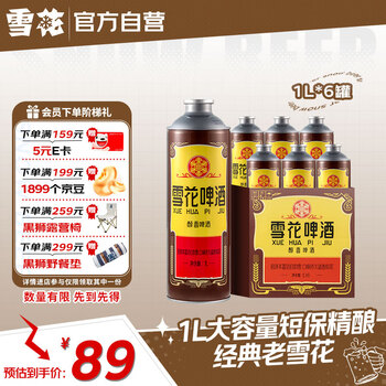 雪花 经典沈阳老雪  醇香啤酒 马口铁包装 1L 6罐 整箱装