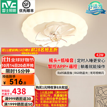 雷士 NVC 奶油风卧室风扇灯智能调光 花云42W 智能可摇头