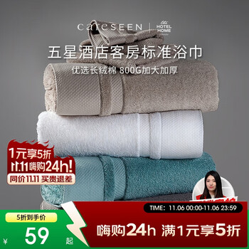 康尔馨 五星级酒店浴巾纯棉 800g