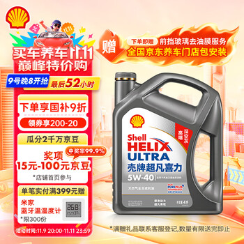 壳牌 超凡喜力天然气全合成机油 2代灰壳 5W-40 API SP级 4L