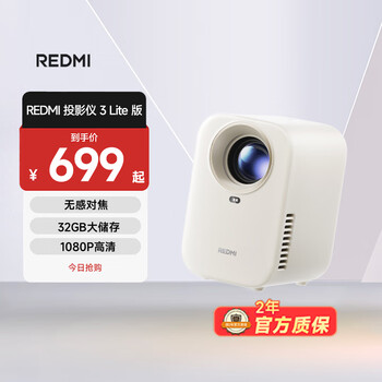 小米（MI）投影仪Redmi3 Lite版 投影仪家用 智能家庭影院 无感对焦 无感校正 1080P物理分辨率 MIUI系统