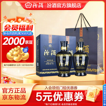 汾酒 蓝汾 53%vol 清香型白酒 475ml*2瓶装