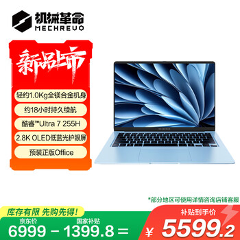 机械革命【国家补贴20%】星耀14冰晶蓝(Ultra 7 255H 32G 1T 2.8K OLED 120Hz)办公笔记本电脑轻薄游戏本