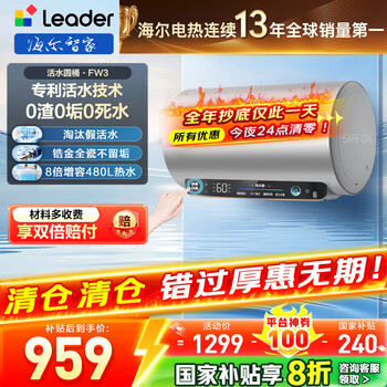 海尔 Haier 电热水器健康镁棒免更换速热 60L 3300W 下市特价FW3