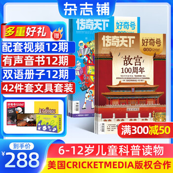 PLUS会员：《好奇号杂志》（2026年1月-2026年12月  1年共12期）