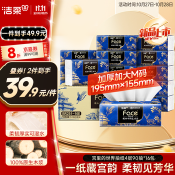 C&S 洁柔 抽纸 艺术油画×宫里的世界 4层90抽16包 大尺寸面巾纸 整箱纸巾